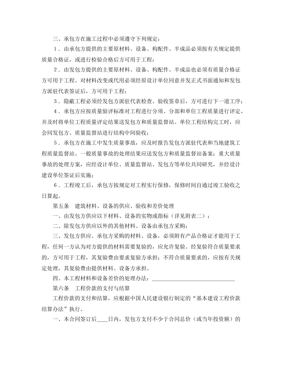 《安全管理文档》之建筑安装工程承包合同 _第3页