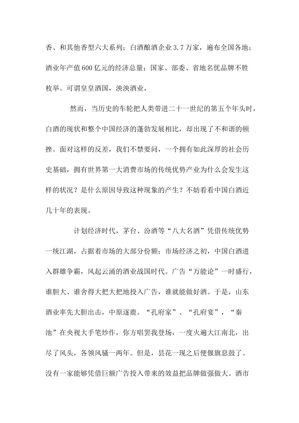 中国白酒市场分析_第2页