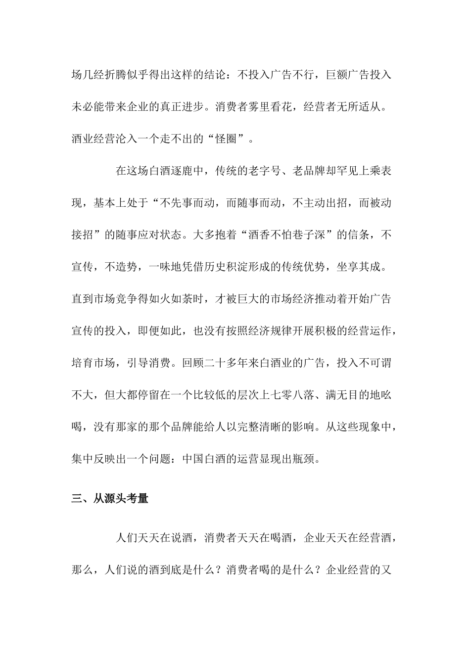 中国白酒市场分析_第3页