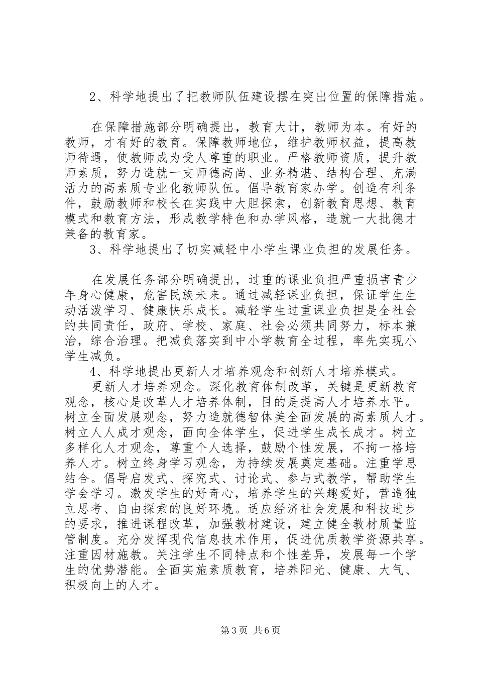 学习《教育规划纲要》心得体会2_第3页