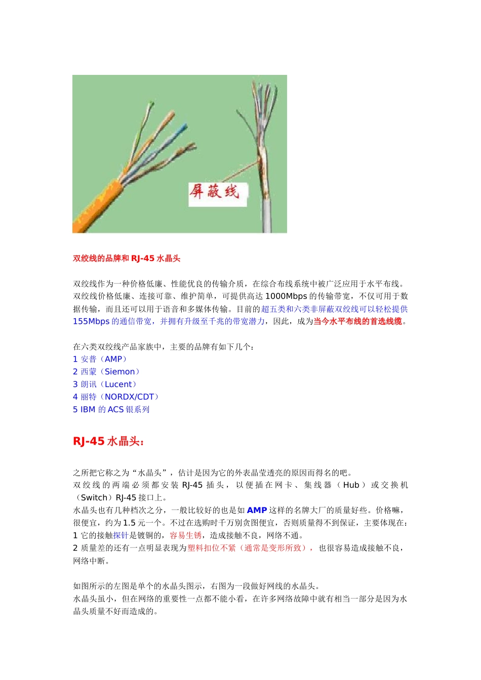 【网络工程】网线制作最全的资料_第2页