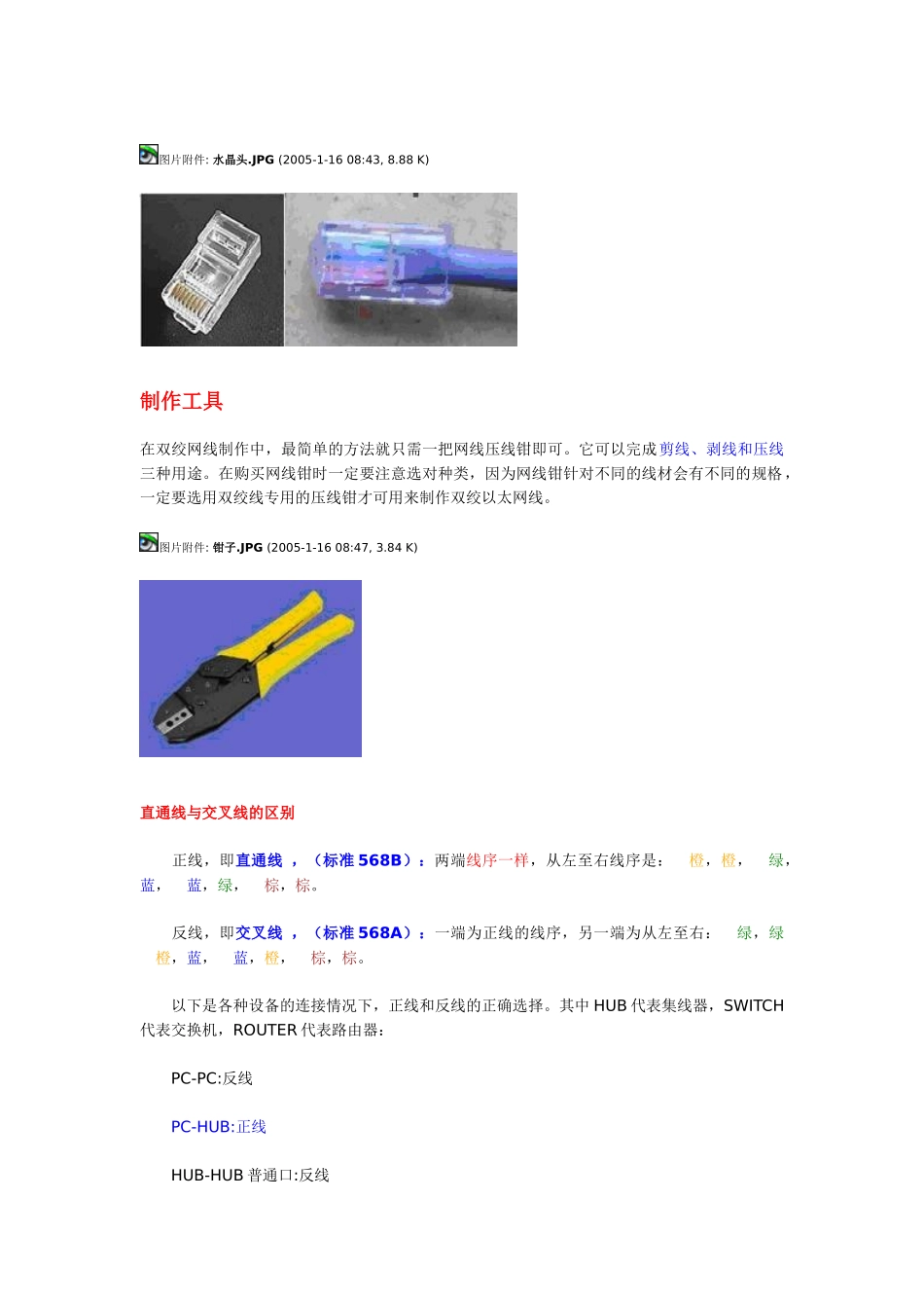 【网络工程】网线制作最全的资料_第3页