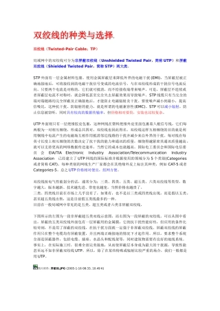 【网络工程】网线制作最全的资料