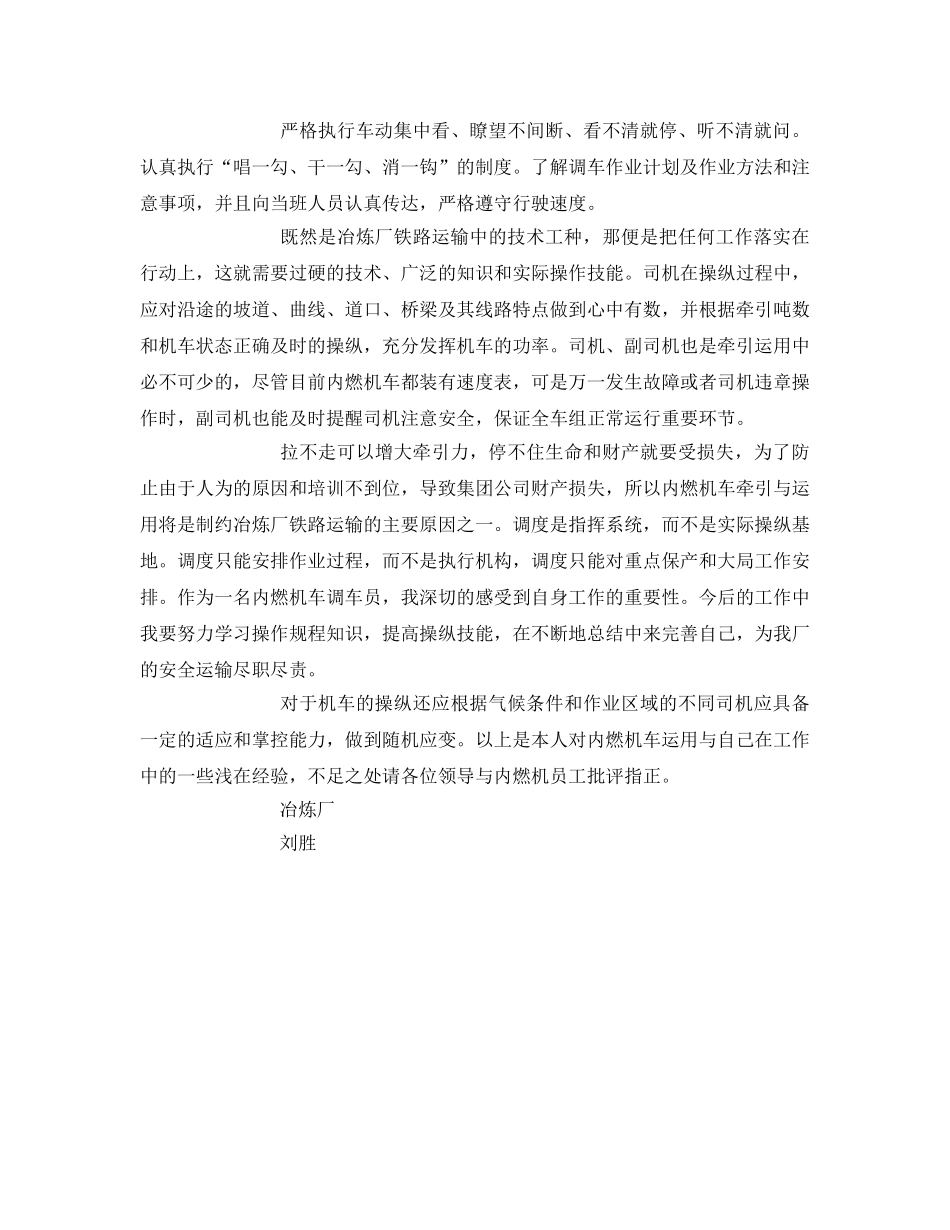 《安全管理》之安全生产是铁路运输的生命线 _第2页