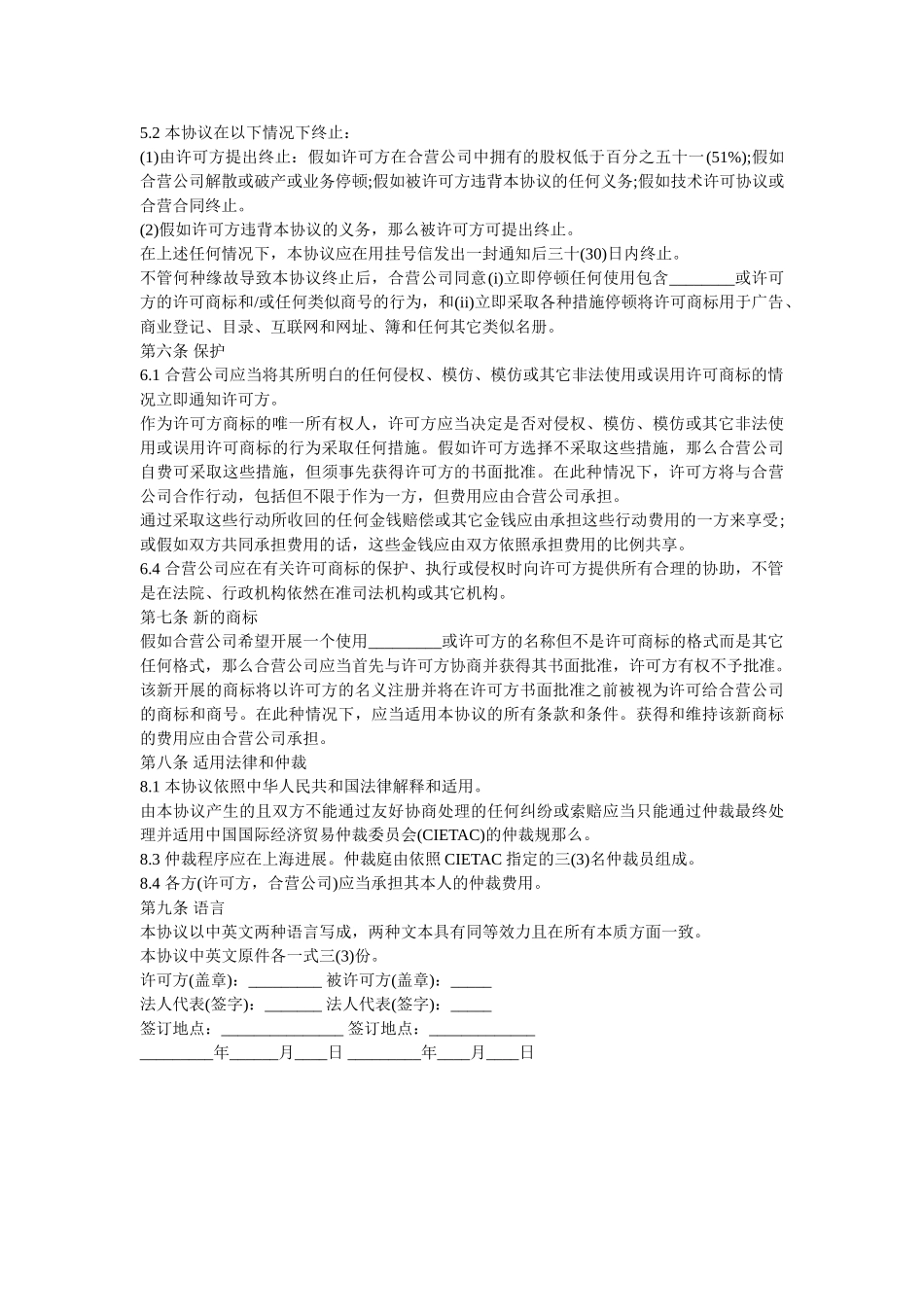 商标许可协议书格式 _第2页