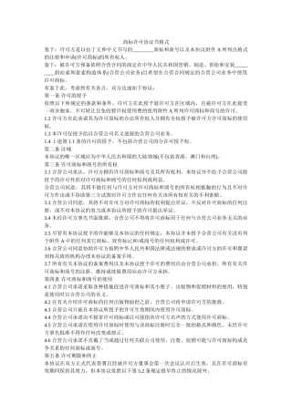 商标许可协议书格式 