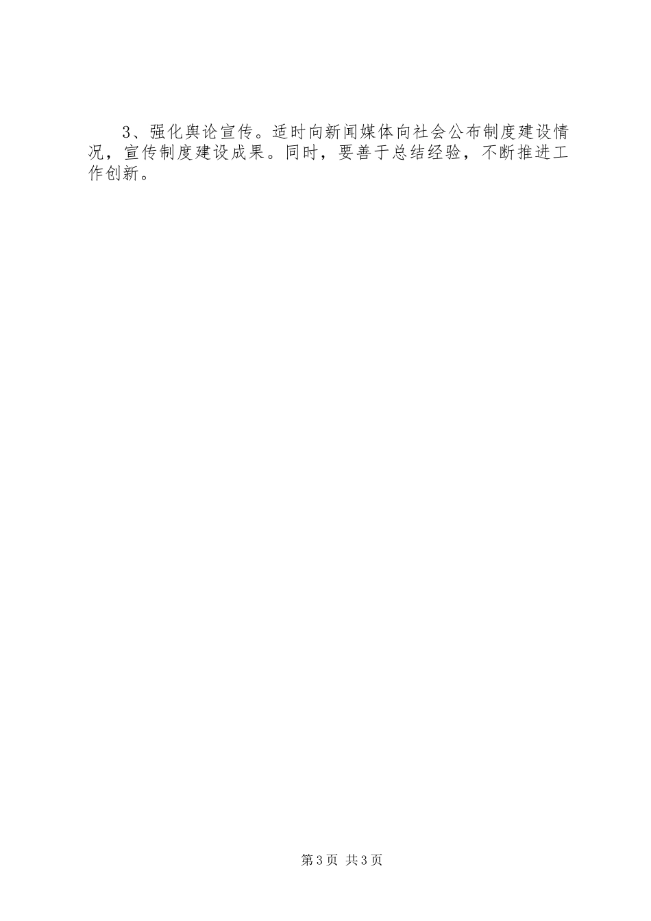 市委员会党组制度建设计划_第3页