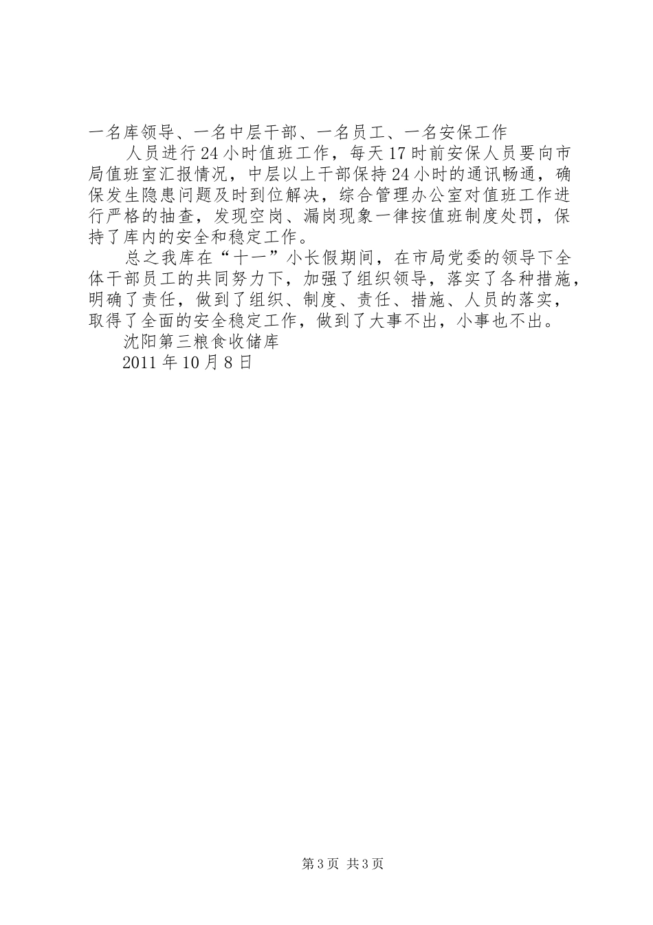 国庆节期间地方公路养护安全生产工作汇报 _第3页