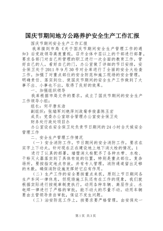 国庆节期间地方公路养护安全生产工作汇报 