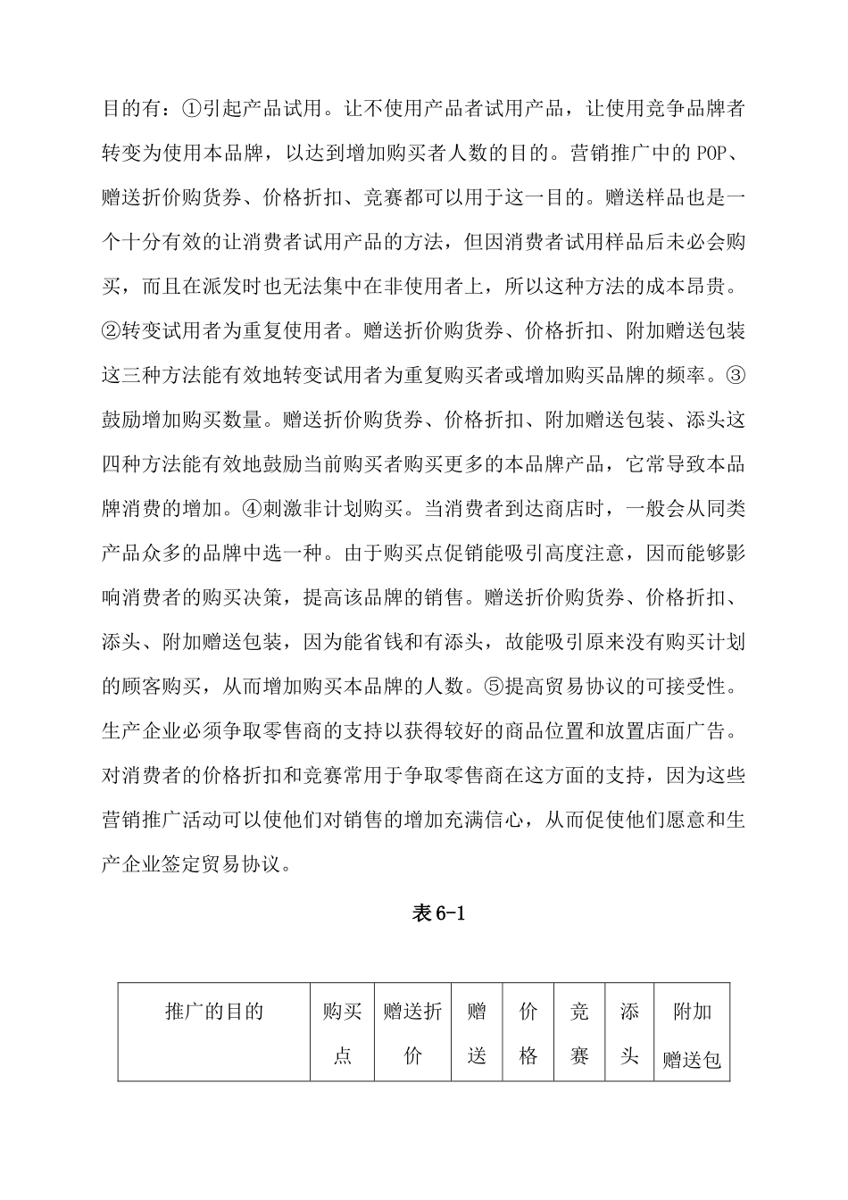 市场营销推广方式及技巧_第3页