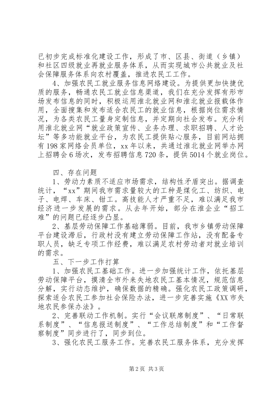 关于开展农民工工作情况的自查报告_第2页