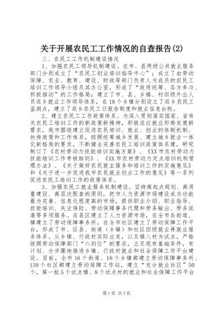 关于开展农民工工作情况的自查报告