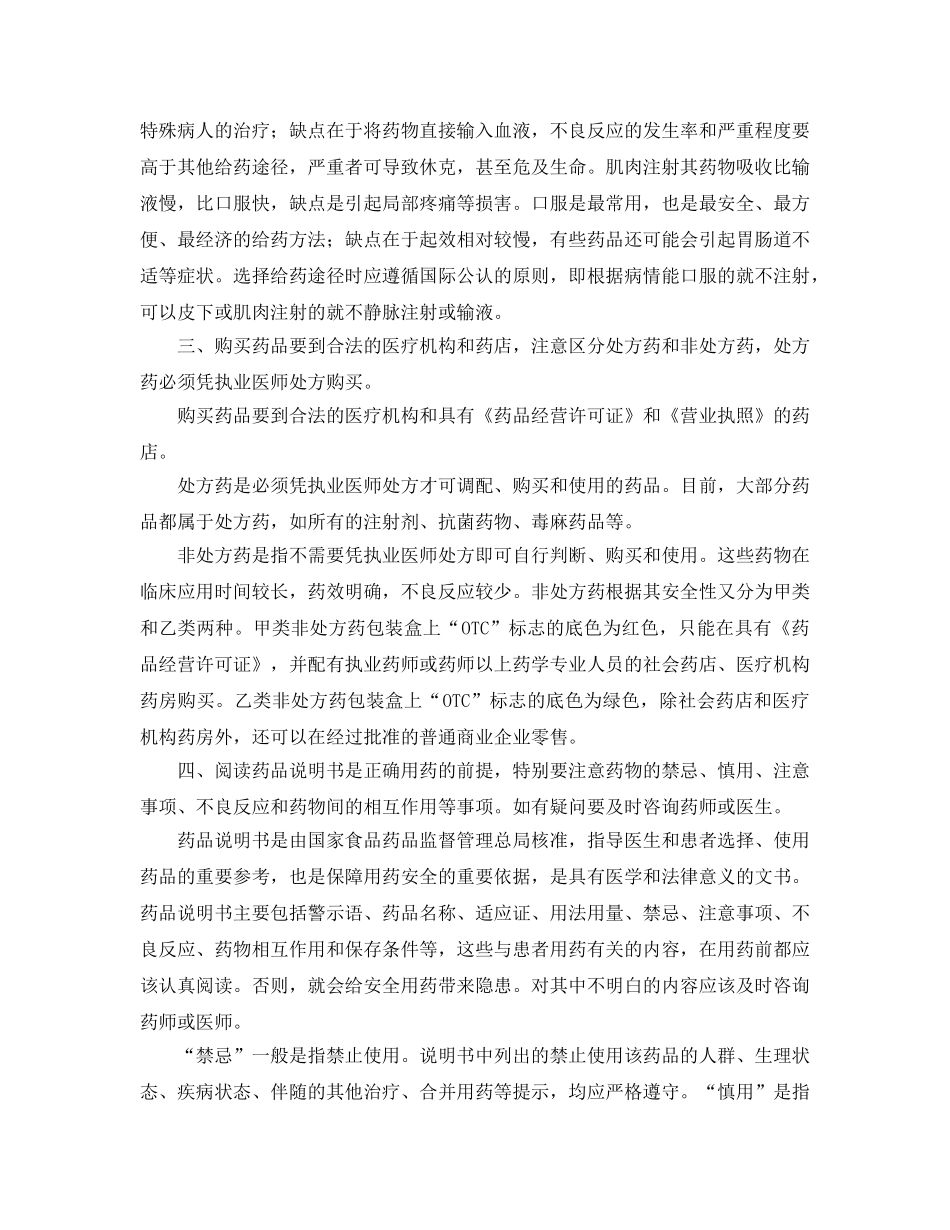 《安全管理》之合理安全用药十大原则 _第2页