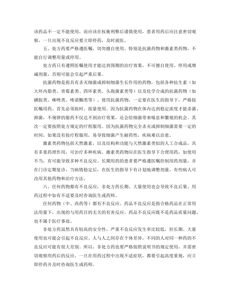 《安全管理》之合理安全用药十大原则 _第3页