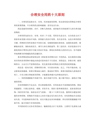 《安全管理》之合理安全用药十大原则 