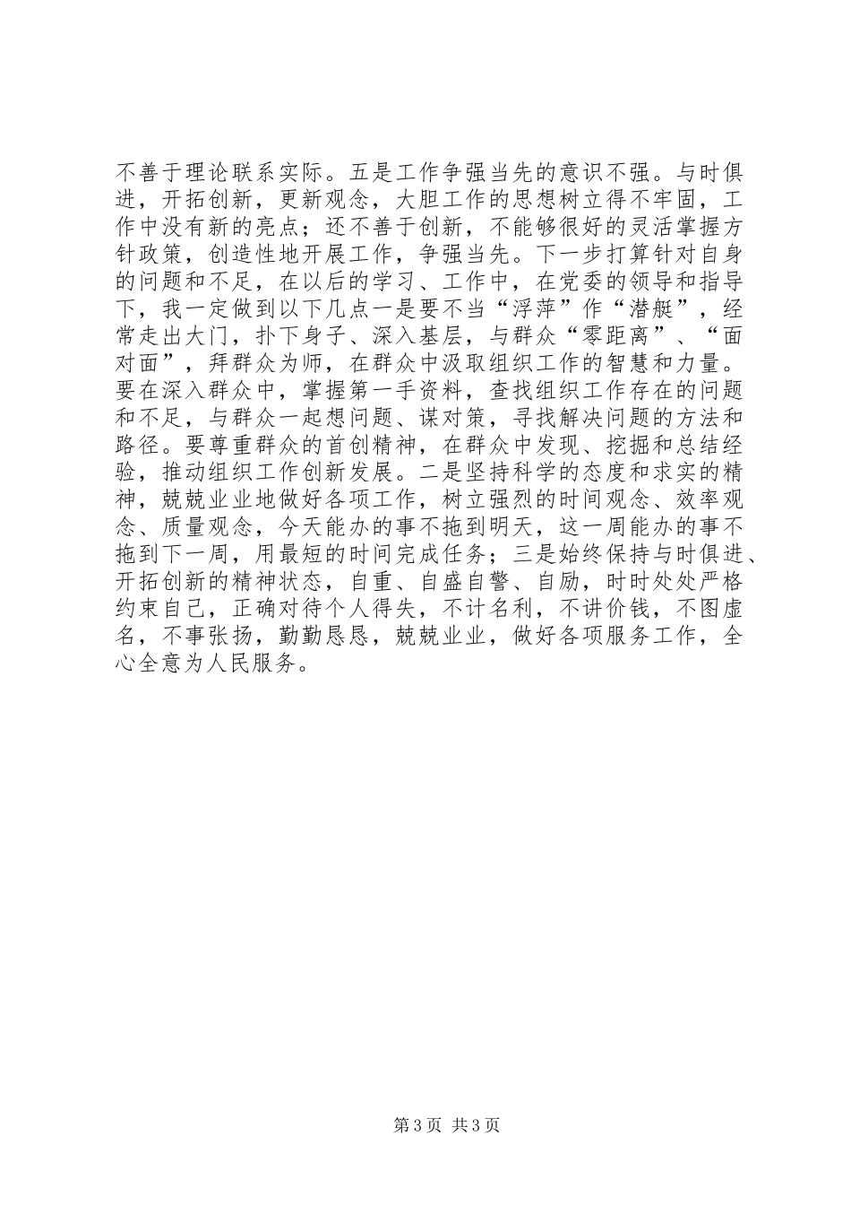 村委会群众路线对照检查材料自我批评报告 _第3页