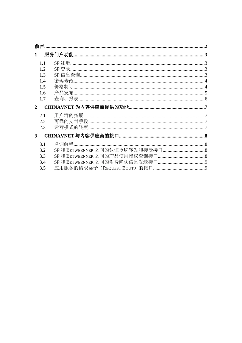 Vnet业务支撑平台－SP用户手册_第3页