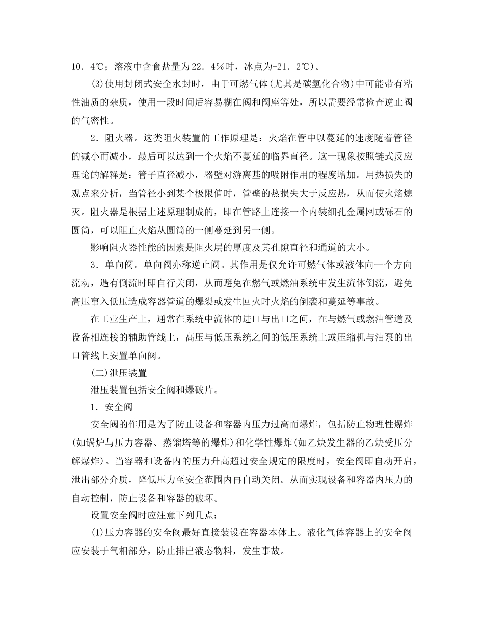 《安全管理》之防火与防爆安全装置 _第2页