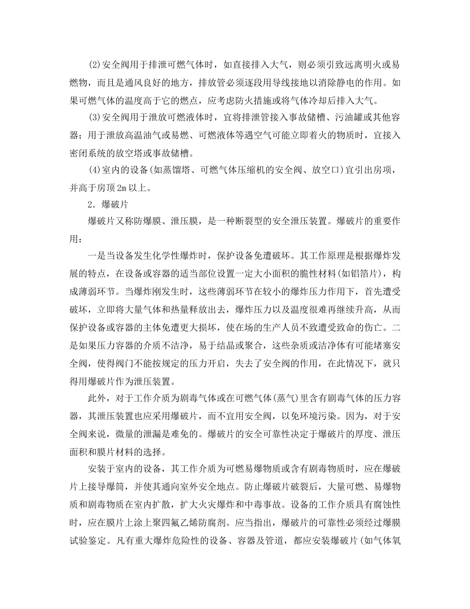 《安全管理》之防火与防爆安全装置 _第3页