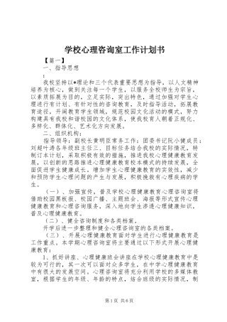 学校心理咨询室工作计划书