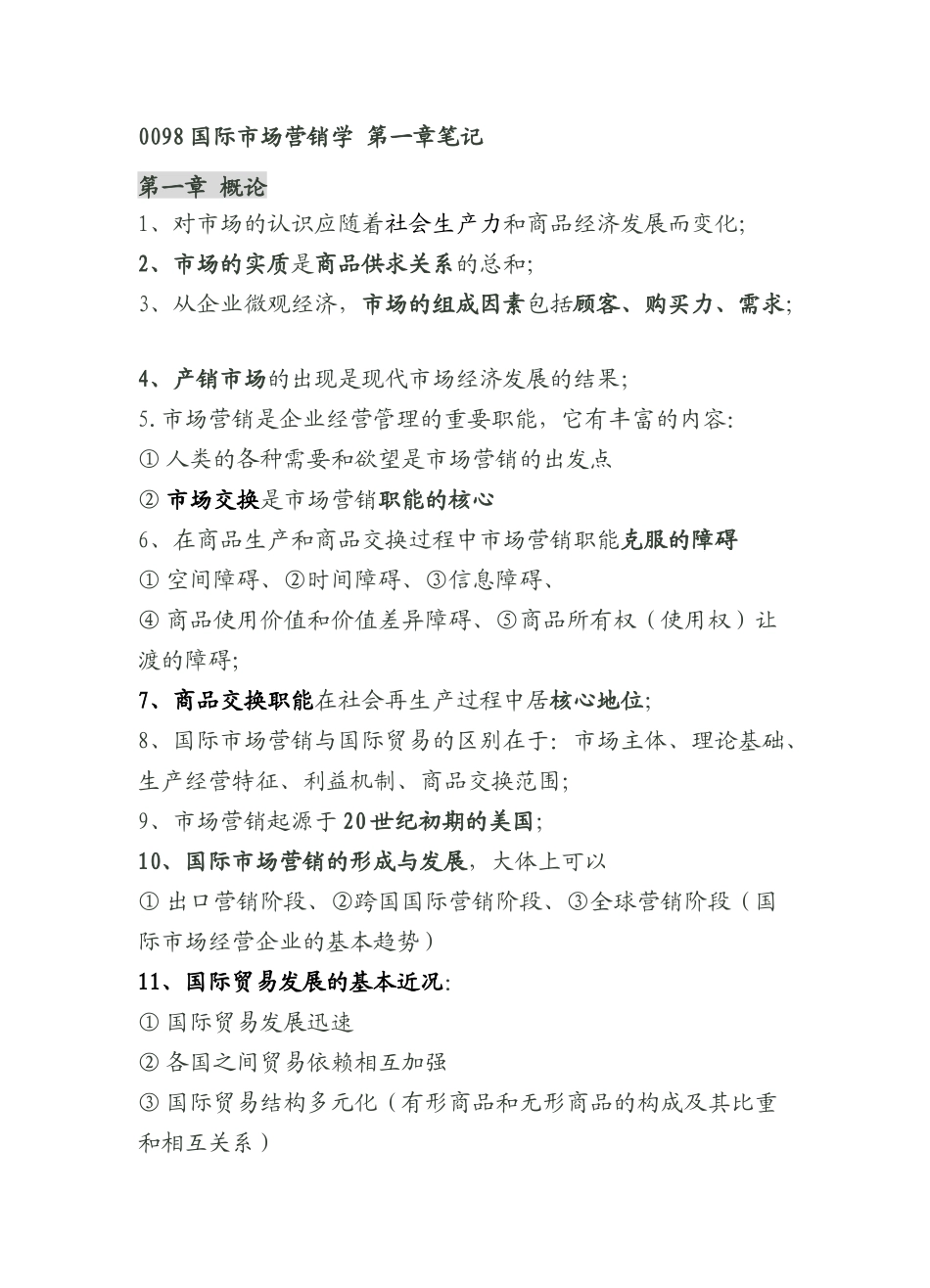 国际市场营销7078187940_第1页