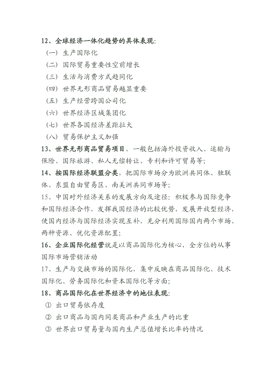国际市场营销7078187940_第2页
