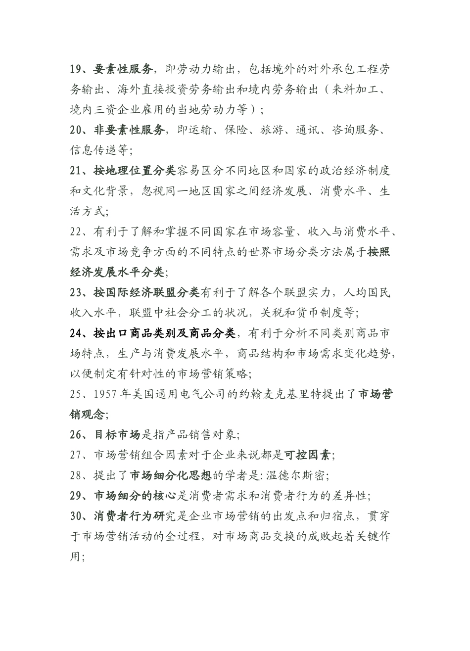 国际市场营销7078187940_第3页