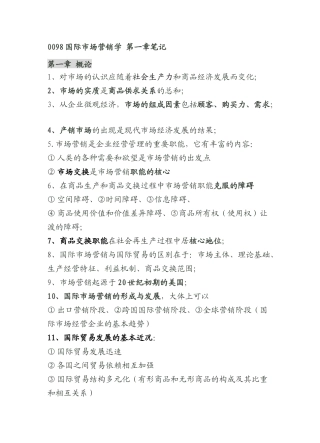 国际市场营销7078187940