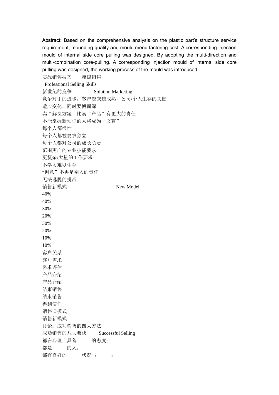 实战销售技巧——超级销售pptConvertor技巧解答_第1页