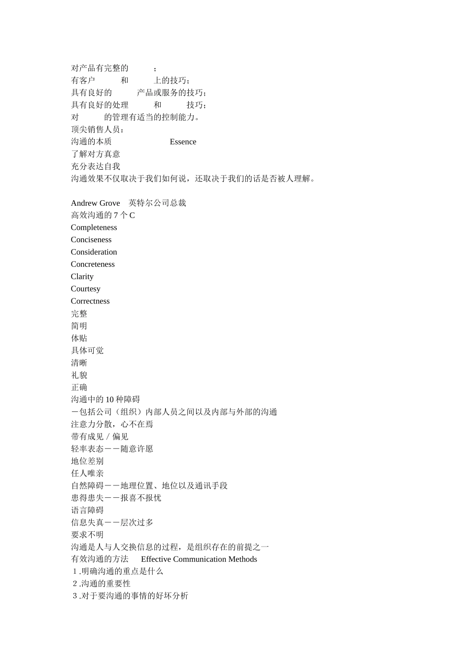 实战销售技巧——超级销售pptConvertor技巧解答_第2页