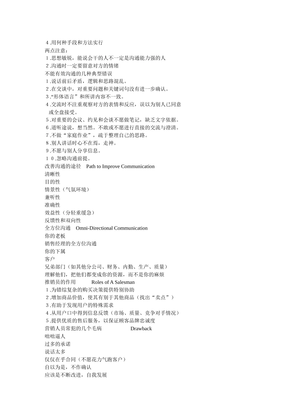 实战销售技巧——超级销售pptConvertor技巧解答_第3页