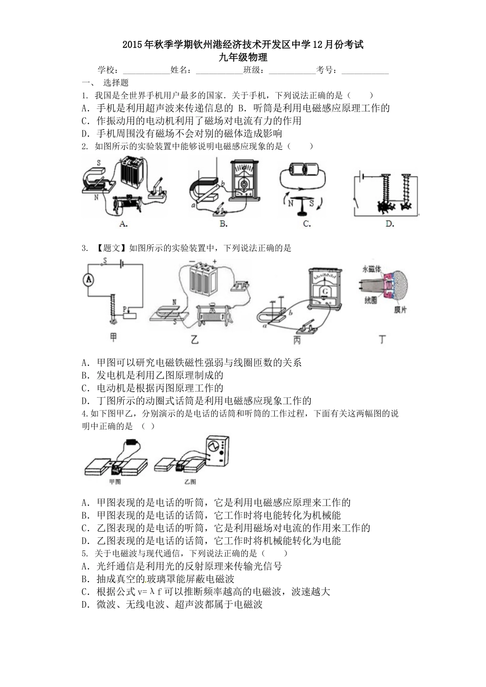 2015年初三物理12月份月考试题及答案 _第1页