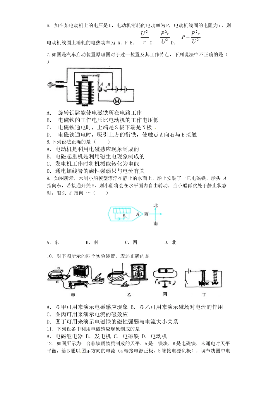 2015年初三物理12月份月考试题及答案 _第2页