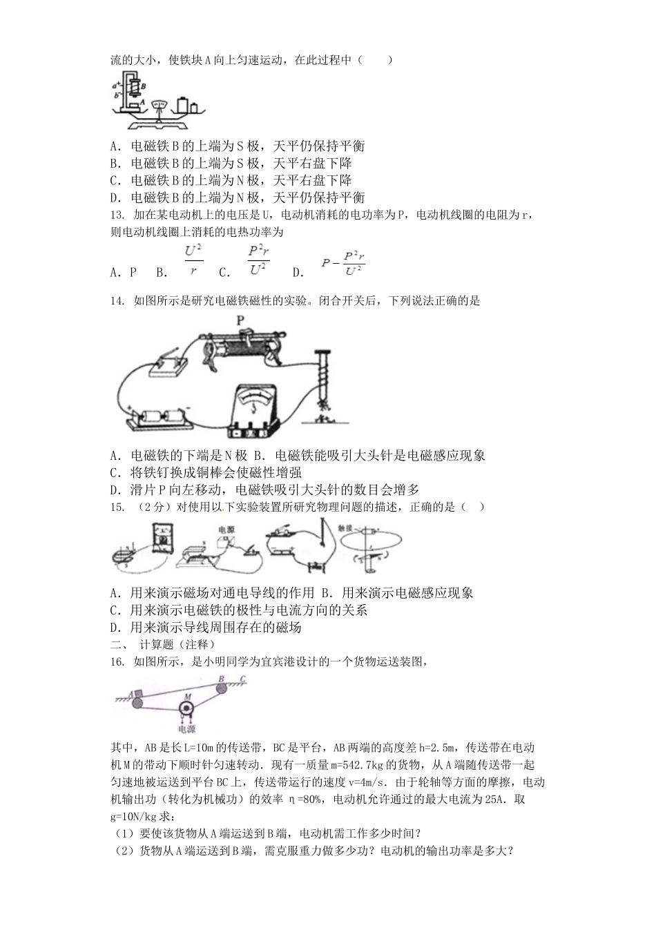2015年初三物理12月份月考试题及答案 _第3页