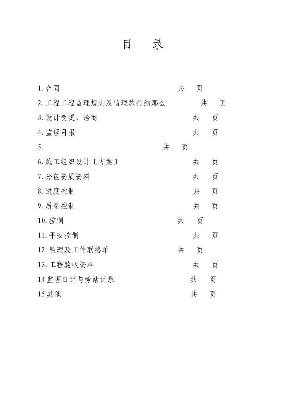监理技术资料封面_第2页