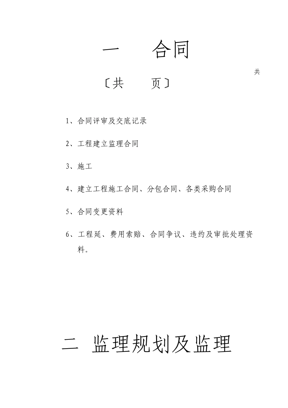 监理技术资料封面_第3页