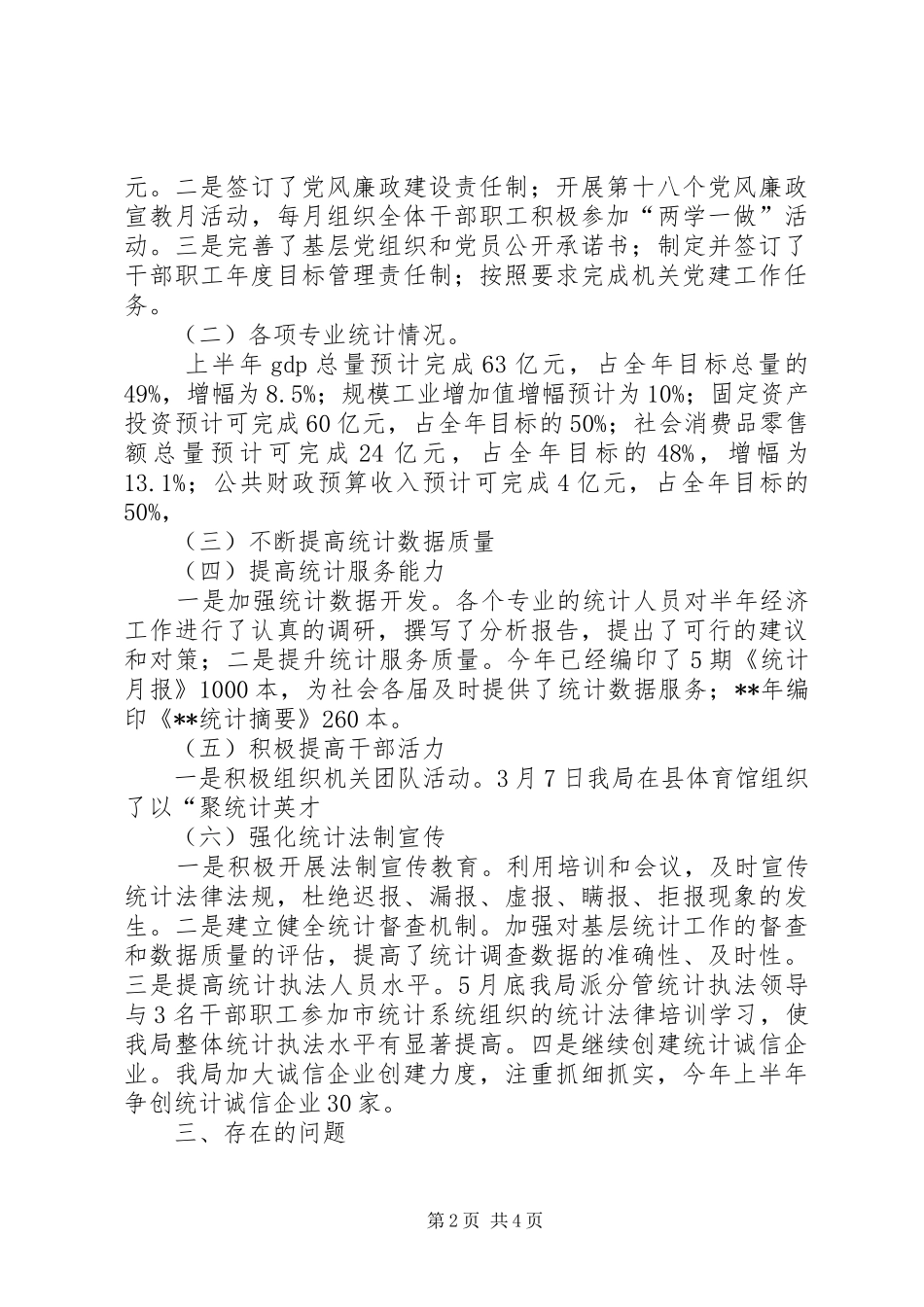 履职尽责自评报告 _第2页