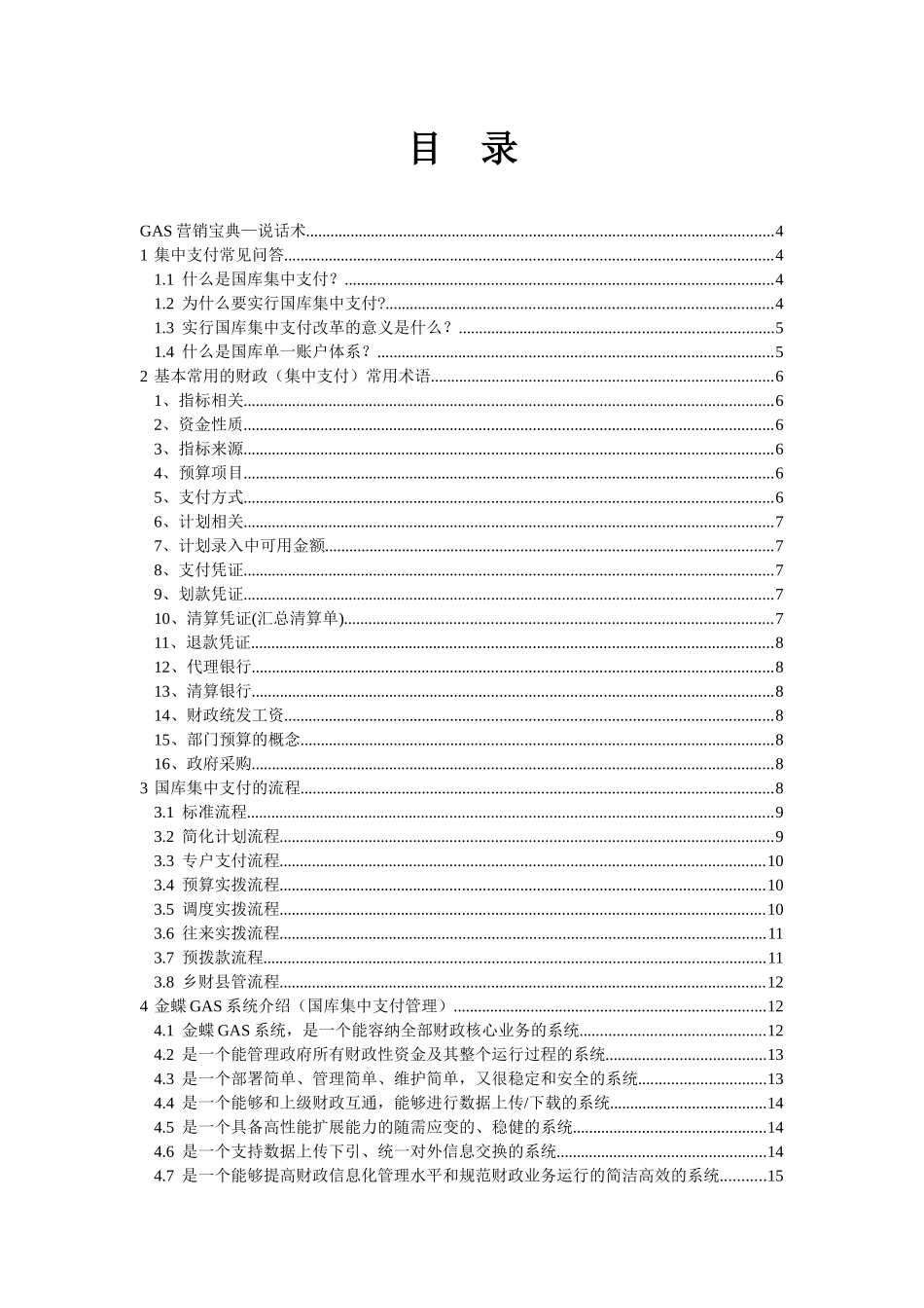 GAS营销宝典-说话术（集中支付篇）_第3页