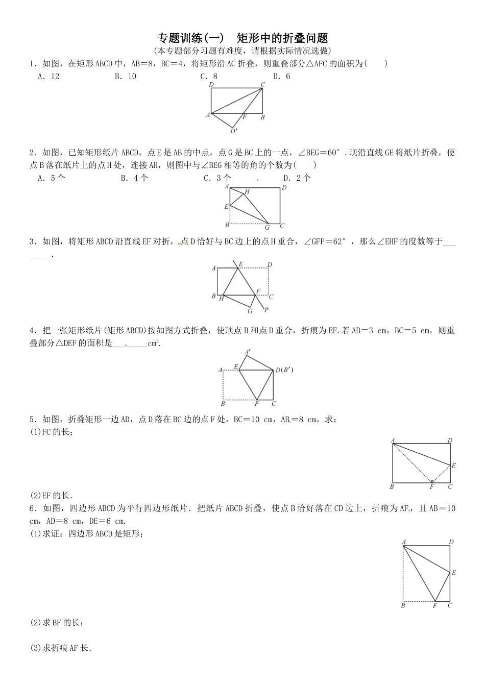 2016北师大版九年级数学上册专题训练题及答案 _第1页