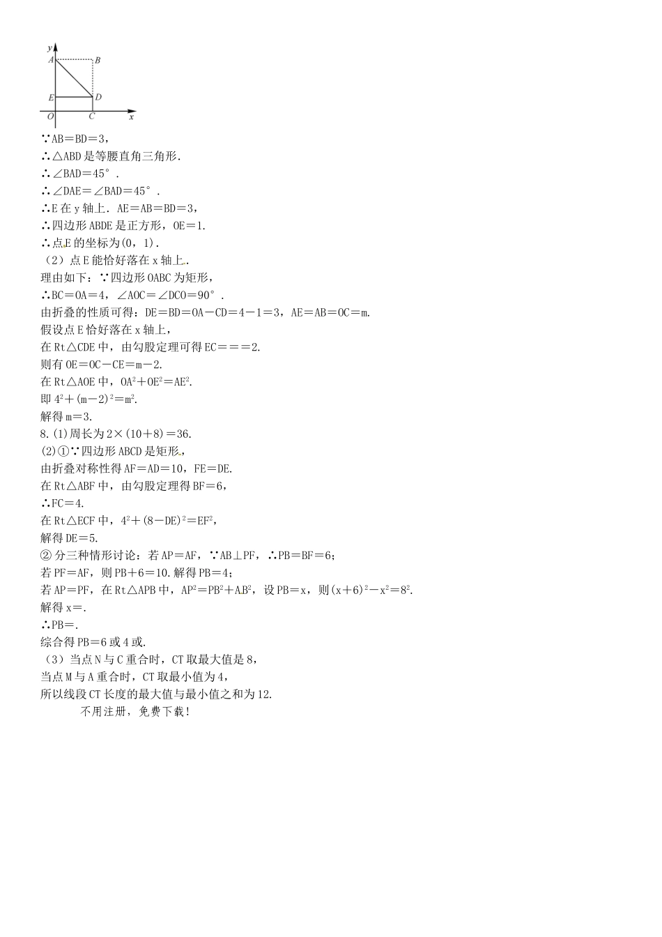 2016北师大版九年级数学上册专题训练题及答案 _第3页