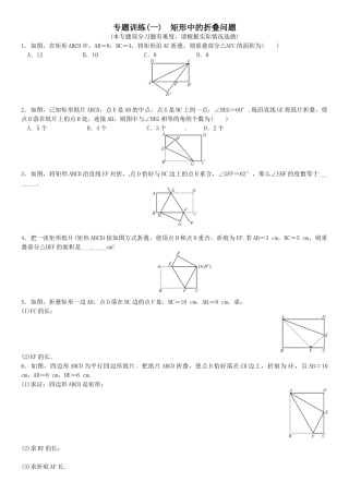 2016北师大版九年级数学上册专题训练题及答案 