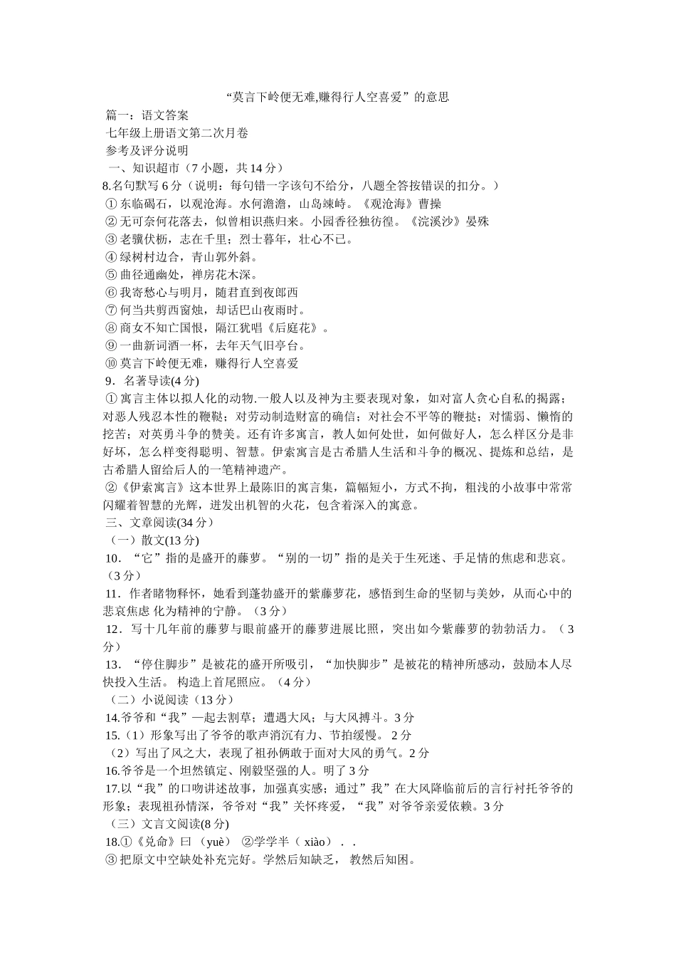 “莫言下岭便无难,赚得行人空喜欢”的意思 _第1页