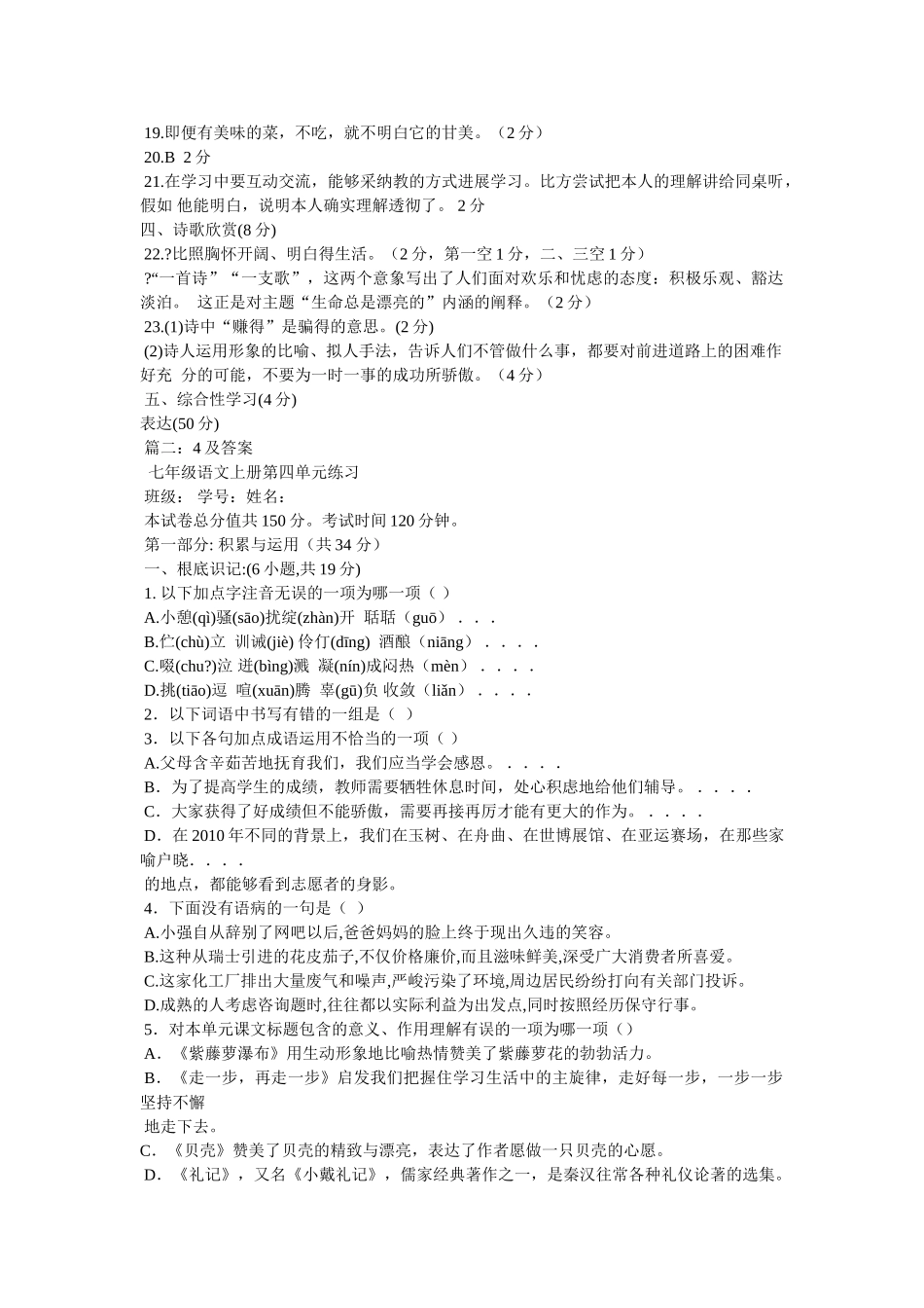 “莫言下岭便无难,赚得行人空喜欢”的意思 _第2页