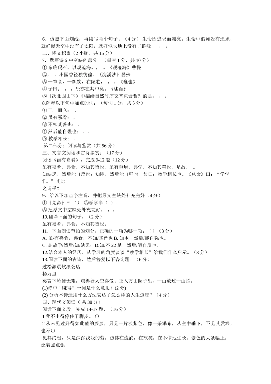 “莫言下岭便无难,赚得行人空喜欢”的意思 _第3页