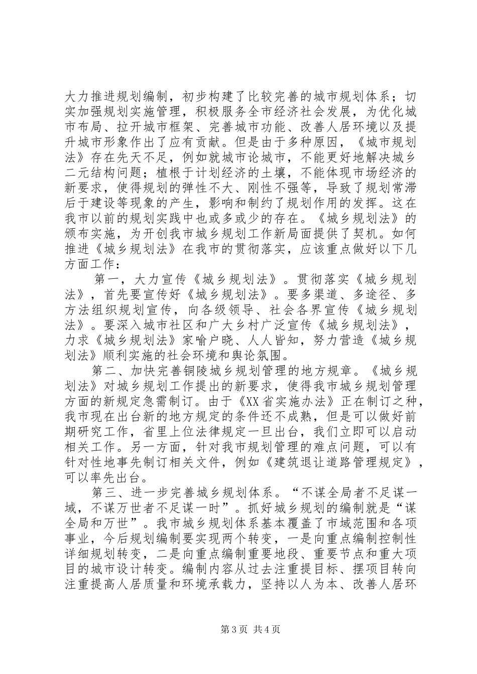 学习城乡规划法心得体会_第3页