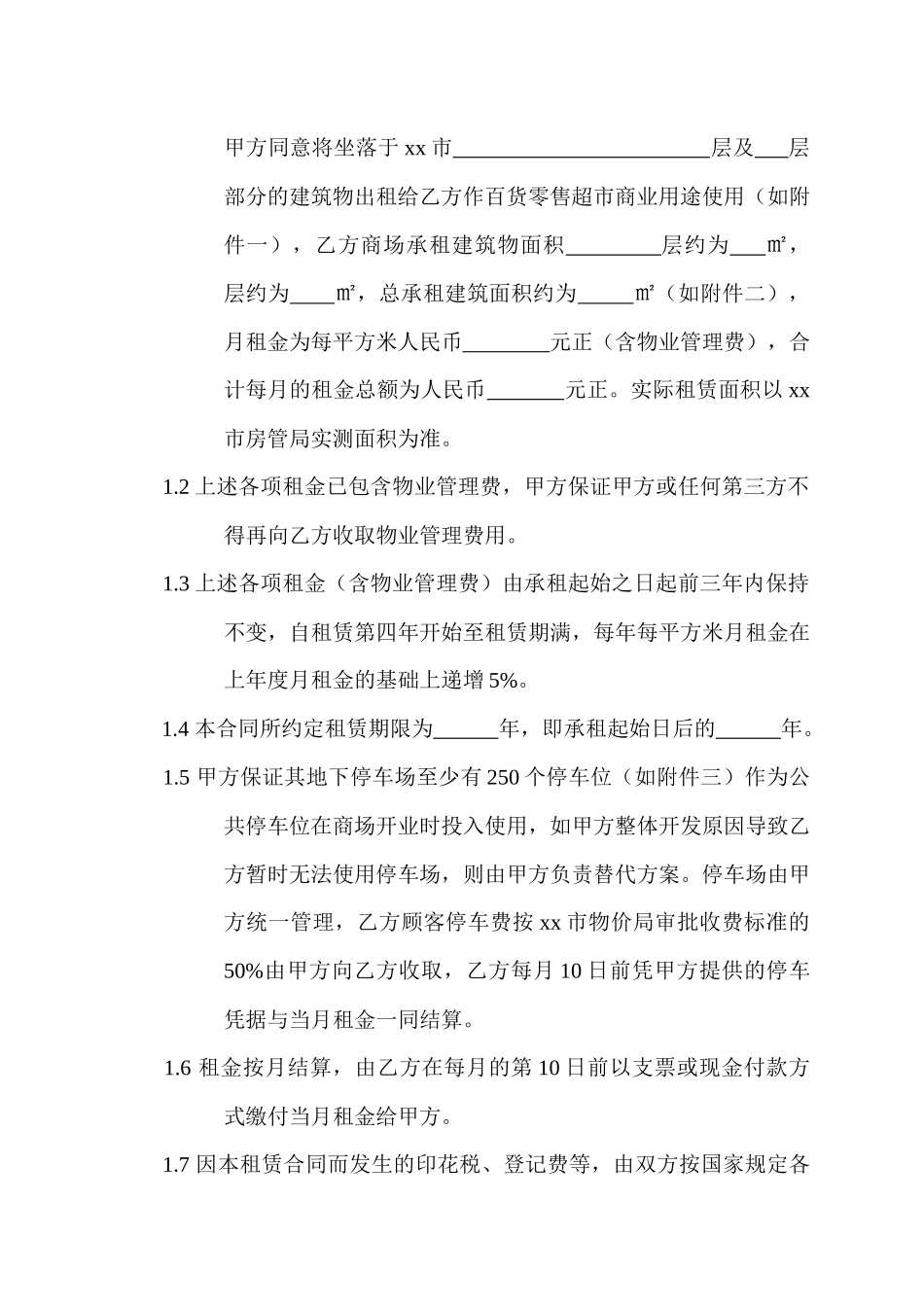 商业地产超市租赁合同_第3页