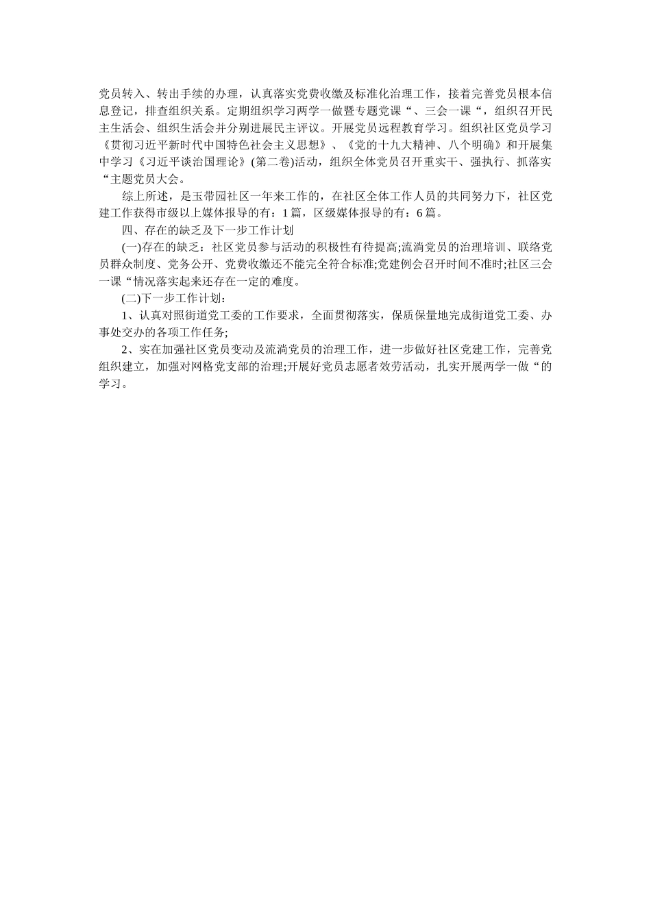 社区2018年第二季度党建工作总结 _第2页