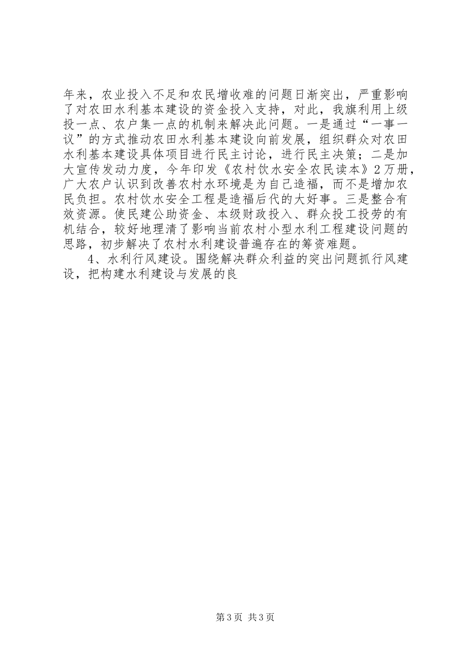 农田水利情况汇报 _第3页