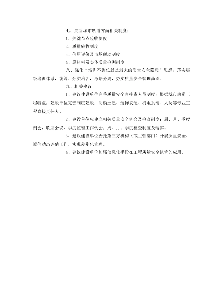 《安全管理》之城市轨道交通工程质量安全管理思路 _第2页