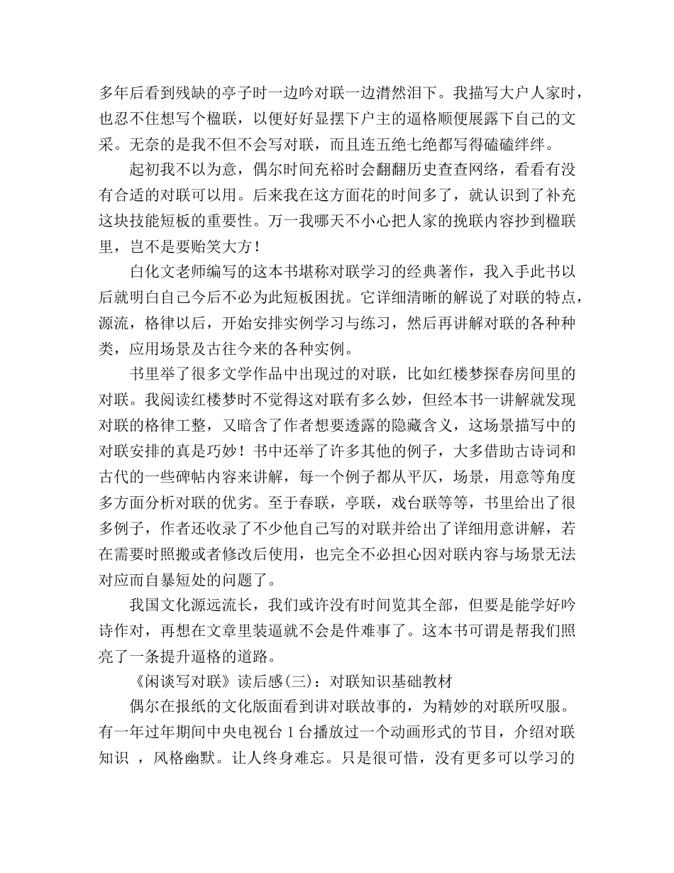 《闲谈写对联》读后感精选10篇 _第2页